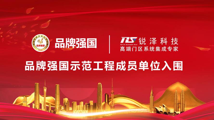 品牌强国，荣耀启航——恭贺锐泽科技入选“品牌强国示范工程”成员单位暨签约授牌仪式圆满举行